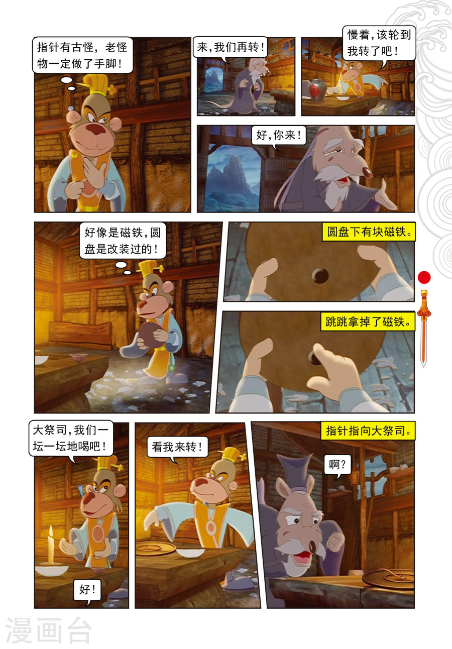 第42话交易-虹猫仗剑走天涯-虹猫蓝兔（第4张）